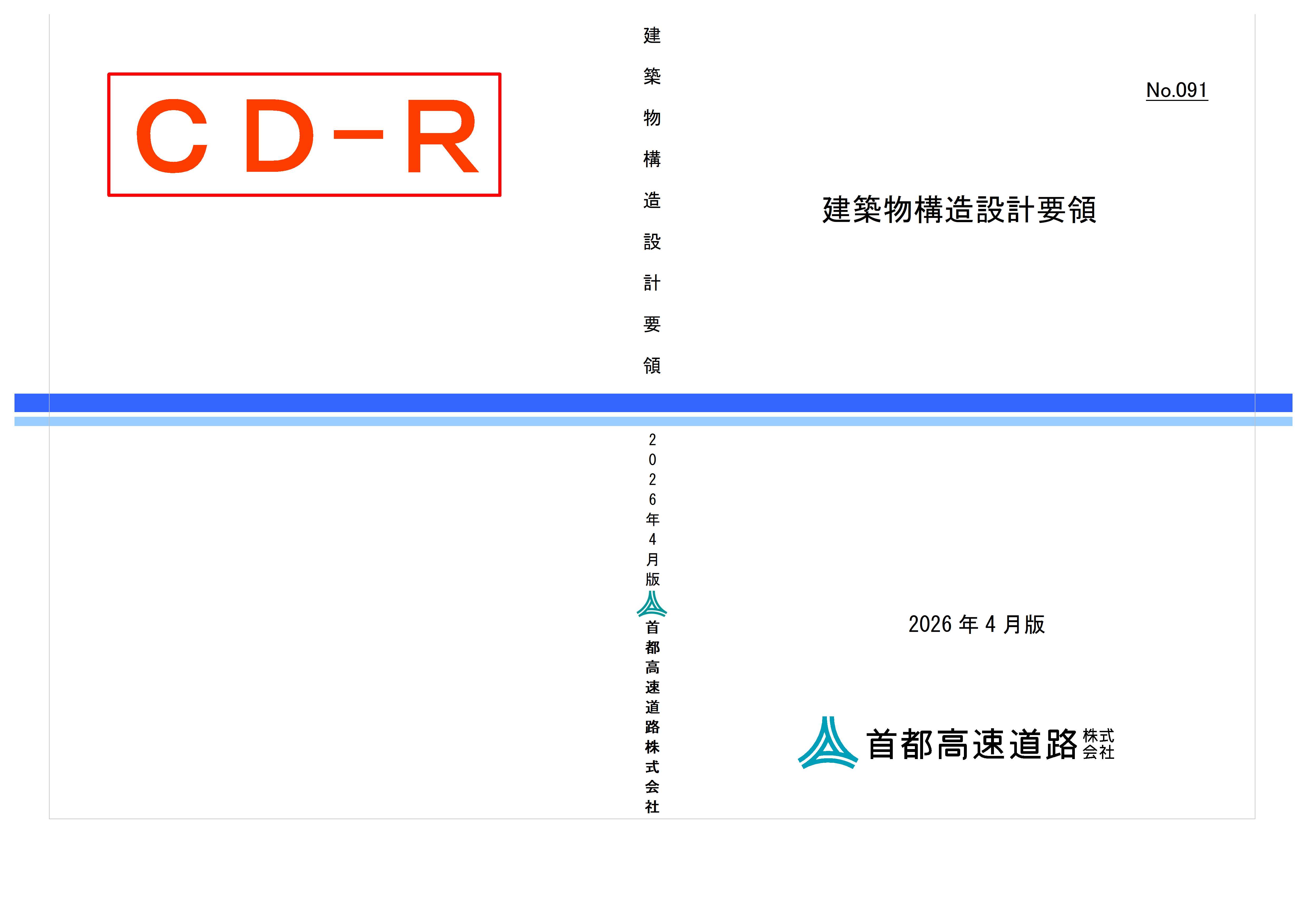 091　建築物構造設計要領