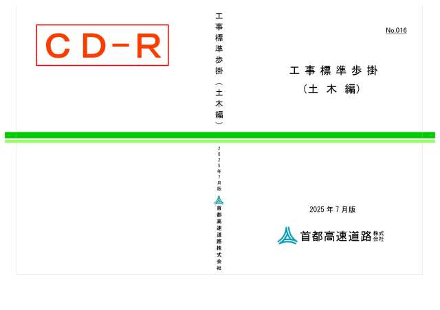 016　工事標準歩掛（土木編）