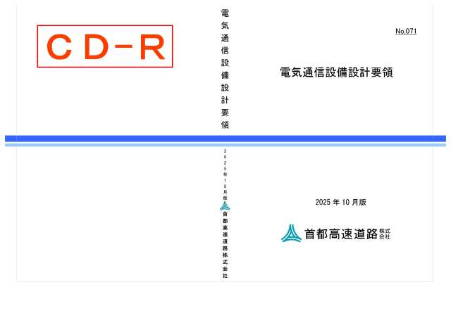 071 電気通信設備設計要領