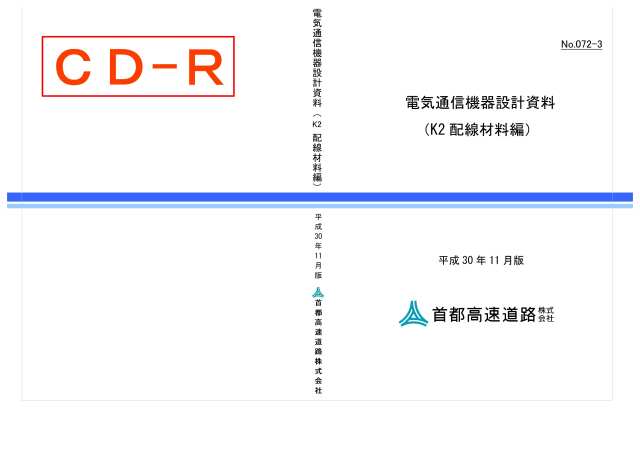 072-03　電気通信機器設計資料（K2 配線材料編）