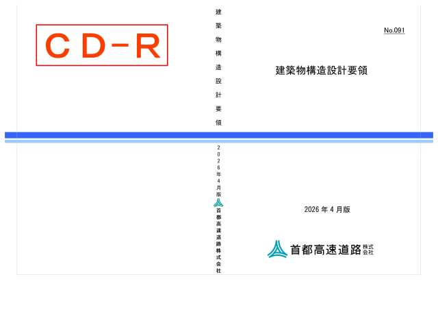 091　建築物構造設計要領