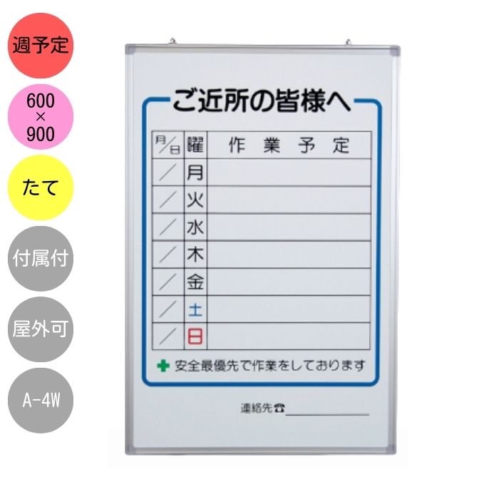 【送料無料】工事予定表 ボード ホワイトボード アルミ枠 スライド金具 600×900 縦型 壁掛け 吊り下げ 付属品セット (マーカー マグネット スパナ イレーサー付き) A-4W