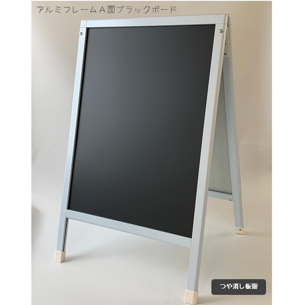 ASMA-456 アルミフレームA面ボード450X600mm　（両面）/ツヤ消しマット板面／飲食店/サロン／屋内/屋外