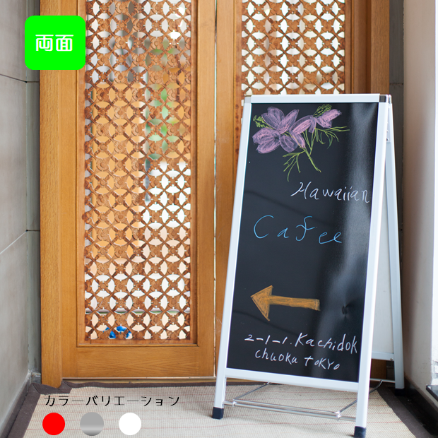 CHBW-459 重し台付A型ブラックボードボード　450X900mm　両面（光沢板面）/屋内/屋外【大型配送】