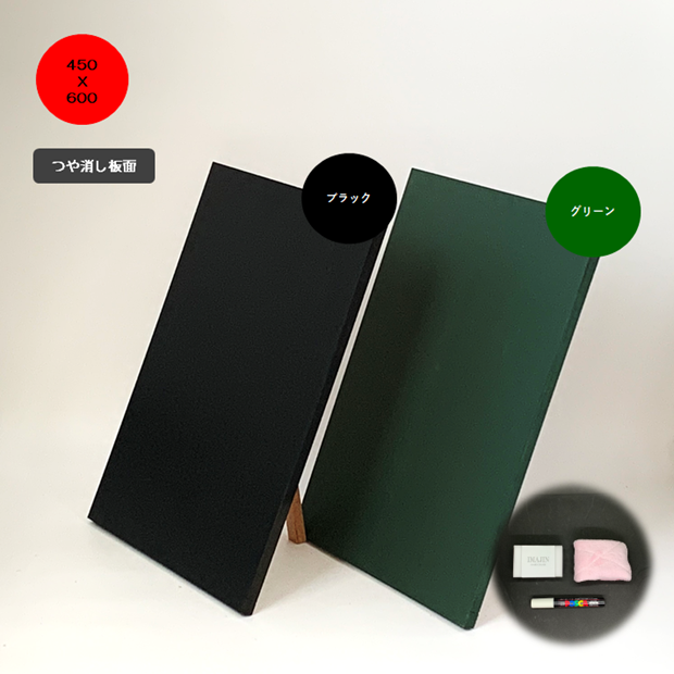 CK-456 木製ブラックボード450X600mm（ツヤ消しマット板面）　ブラックorグリーン壁掛け/スタンド/黒板/飲食店・カフェ