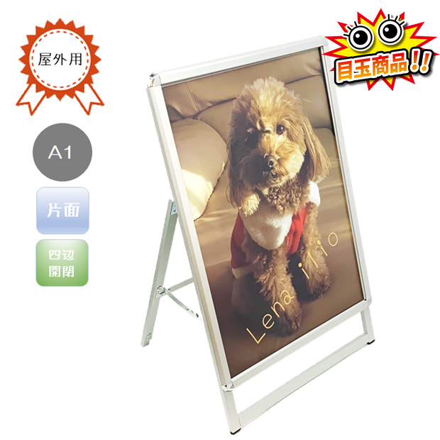 ITS-A1SV　 A型看板A1 片面 シルバー 防水保護パックシート付/屋外用【大型配送】