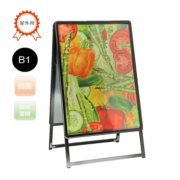 ITW-B1BK　 A型看板B1 両面 ブラック 防水保護パックシート付/屋外用【大型配送】