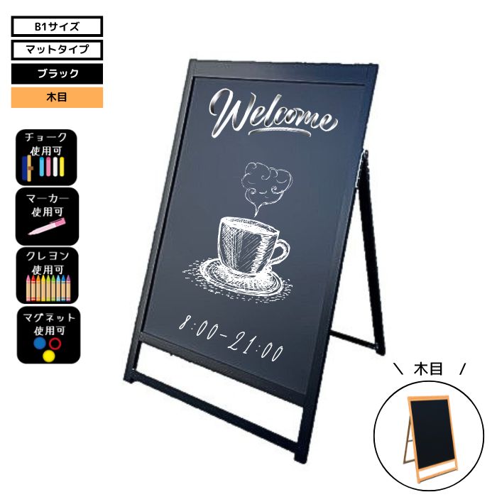 KOS-B1 屋外対応 店舗用アルミフレームA型片面ブラックボード 黒板 B1【大型配送】