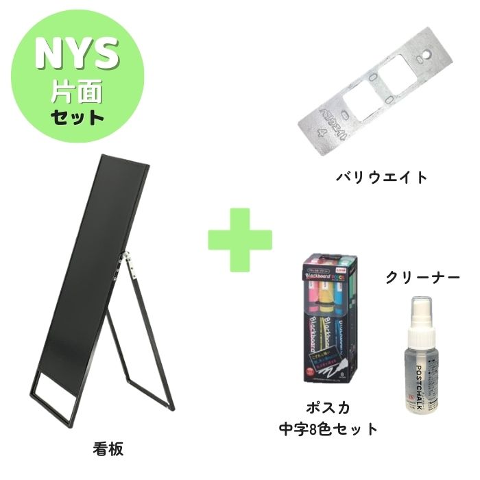 A型ブラックボード・バリウエイト・ポスカ・クリーナーの4点セット NYS-BK/WH 片面 ブラックorホワイト 350×900mm バリウエイト ポスカ クリーナー