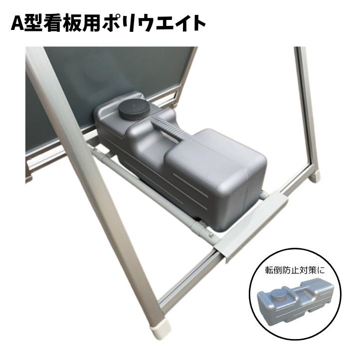 水タンク（看板用重石）/オプション/屋外/満水時10kg