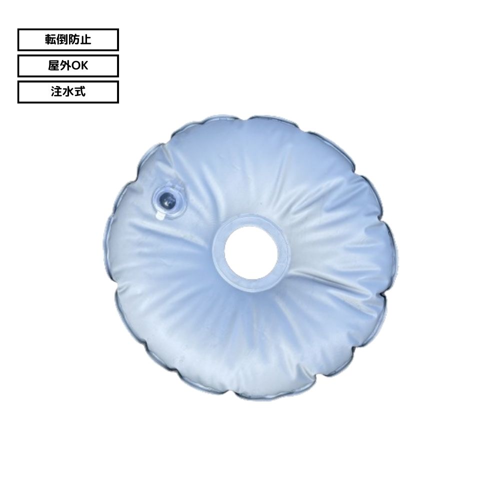 看板用注水式ウエイト/ウォーターバッグ/オプション/屋外