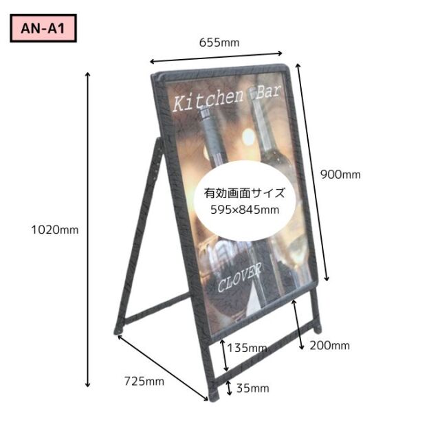 アーバン AN A型ポスター看板（片面） A1サイズ 防水保護パック付