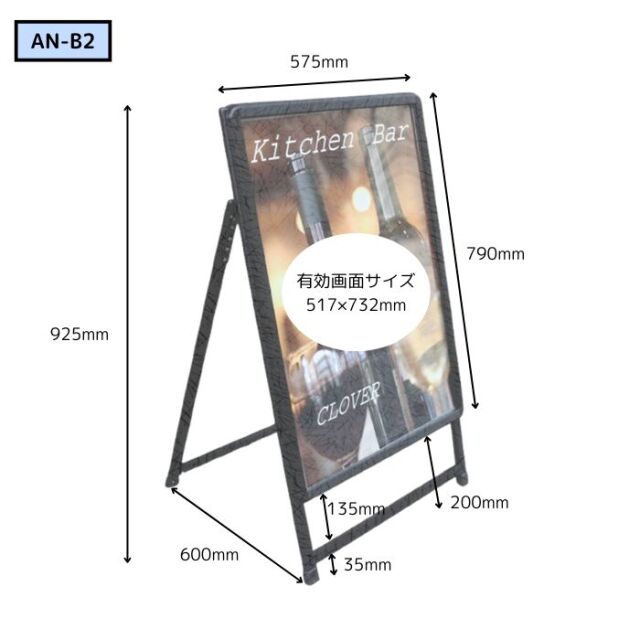 アーバン AN A型ポスター看板（片面） B2サイズ 防水保護パック付