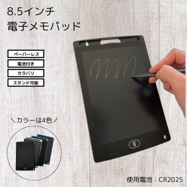 8.5インチ 電子メモパッド DMP-85 電池付き メモ お絵かき ペーパーレス