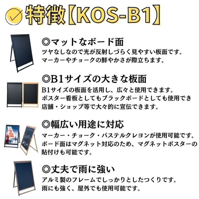 二刀流看板】KOS-B1 屋外対応 店舗用アルミフレームA型片面