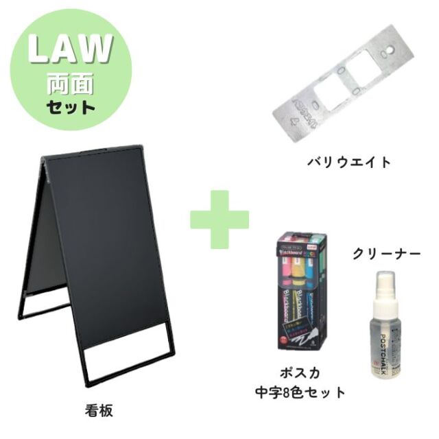A型ブラックボード・バリウエイト・ポスカ・クリーナーの4点セット LAW-459 両面 ブラックorシルバー W450XH900mm バリウエイト ポスカ クリーナー