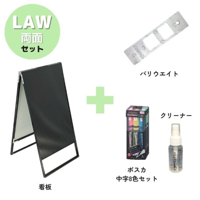 A型ブラックボード・バリウエイト・ポスカ・クリーナーの4点セット LAW-459 両面 ブラックorシルバー W450XH900mm バリウエイト ポスカ クリーナー