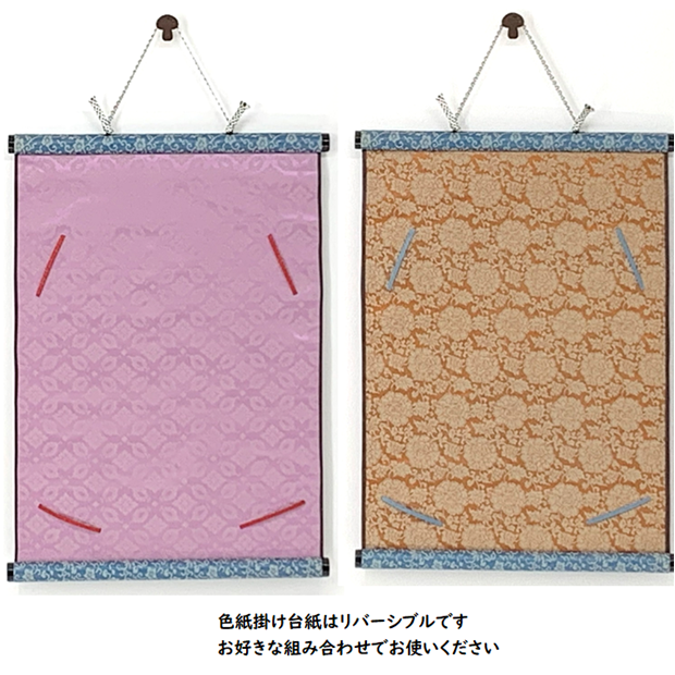 マグネッポン マグネット式ドンス柄表装色紙掛け リバーシブル台紙付