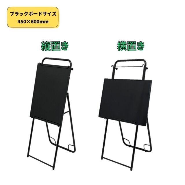 高さ調節・ボードサイズの選択が可能なスタンド付ブラックボード