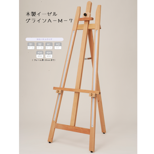 イーゼル 白 高さ135cm 横 cm SEG-157A 木製イーゼル グラインA-M-7/スライド調整/折り畳み