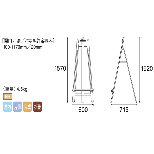 イーゼル　白　高さ135cm 横　cm SEG-157A 木製イーゼル グラインA-M-7/スライド調整/折り畳み