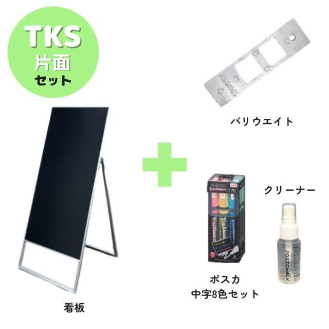 A型ブラックボード・バリウエイト・ポスカ・クリーナーの4点セット TKS-BK/SV 片面 ブラックorシルバー W450XH1030mm バリウエイト ポスカ クリーナー