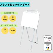 CKY-L2 スタンド付ホワイトボード　ホワイトボード用スタンド/高さ調整可能【大型配送】