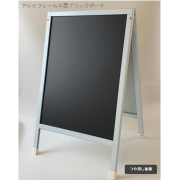 ASMA-456 アルミフレームA面ボード450X600mm　（両面）/ツヤ消しマット板面／飲食店/サロン／屋内/屋外