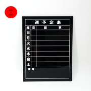 週間予定　F-1W　ブラックボード450X600mm 　縦型吊金具付（光沢板面）/スケジュール/オフィス/アミューズメント/バックヤード
