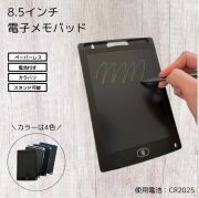 8.5インチ 電子メモパッド DMP-85 電池付き メモ お絵かき ペーパーレス