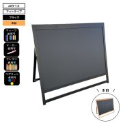 【ワイドなA型ブラックボード】KOS-A0 屋外対応 店舗用アルミフレームA型片面ブラックボード 黒板 A0
