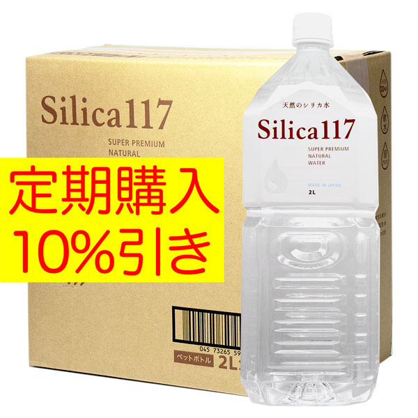 Silica117 2L×6本（定期購入）