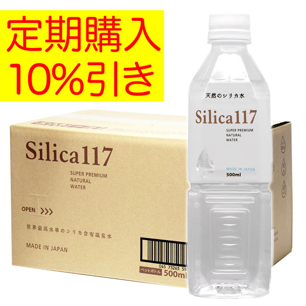 Silica117 500ml×24本（定期購入）