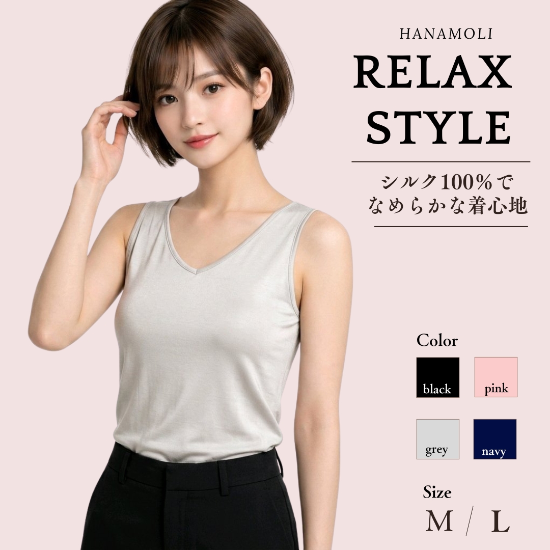 【HANAMOLI価格据え置き】【新色ブラック入荷】シルクVネックタンクトップ【3322】シルク100％で滑らかな着心地【お試しプライス42％OFF】