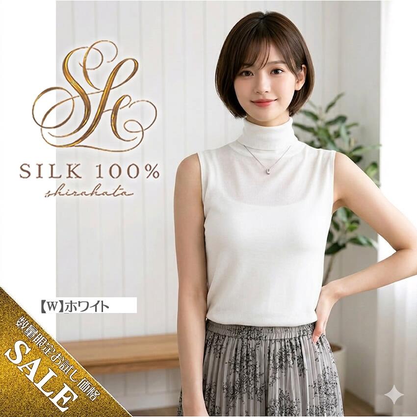 初夏に素敵　40％OFF【シルク100％ガーゼ ノースリーブ】シンプルネック【2026年タイプ】うっとりチュールエレガント