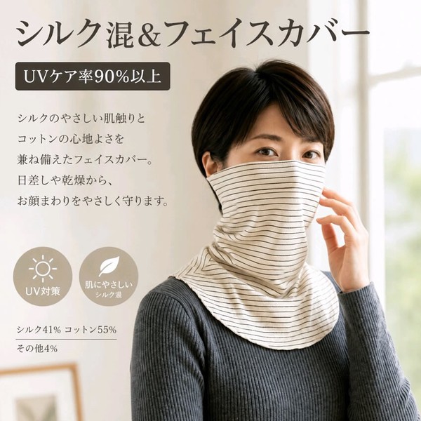 厚地【55％OFF】2WAYシルク混ネック＆フェイスカバー【紫外線対策にUVケア率90％以上】就寝時の冷え予防にも【3カラー】