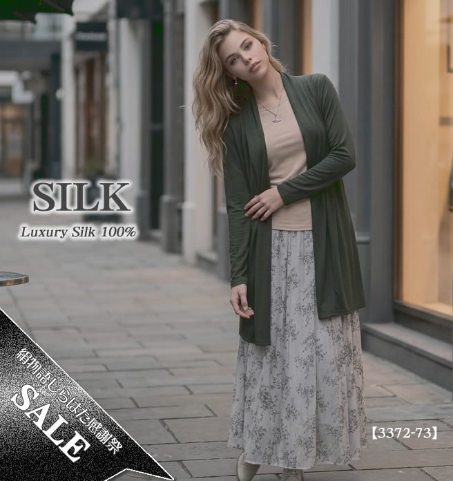 【新色入荷】シルク100％【55％OFF】トッパーカーディガン・しなやか絹スムース生地【半額以下】さっと羽織れてキレイ