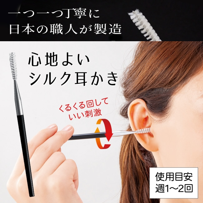 【100%富岡産シルク】心地よいシルク耳かき【一つ一つ日本の職人が丁寧に製造】