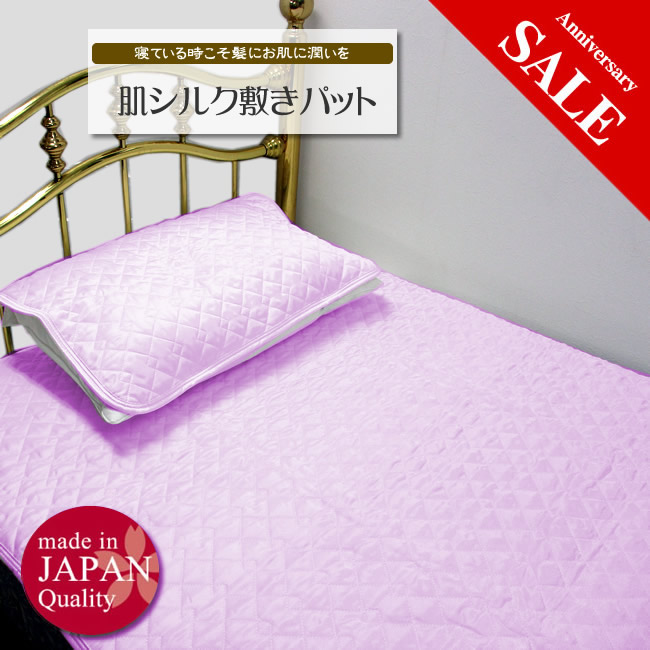 シルク贅沢敷パット【シングル】【ラベンダー】朱子織でお肌側シルク【誕生祭59％OFF】【寝ている時こそお肌に髪に潤いを】中綿脱脂綿入り　日本製