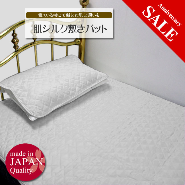 シルク贅沢敷パット【シングル】【シルバーグレー】朱子織でお肌側シルク【誕生祭59％OFF】【寝ている時こそお肌に髪に潤いを】中綿脱脂綿入り　日本製