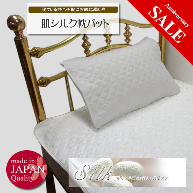 シルク枕パット【シルバーグレー】朱子織でお肌側シルク【誕生祭55％OFF】【寝ている時こそお肌に髪に潤いを】中綿脱脂綿入り　日本製