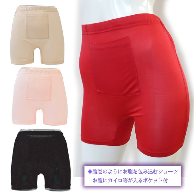 ゴムくるみ深履1分丈ショーツ・お腹にカイロ等が入るポケット付き【腹巻のようにお腹を包む】