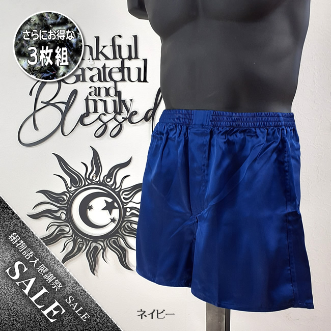 【絹物語感謝祭52％OFF】【お得な３枚組】さらさら快適【19匁】シルクサテントランクス【ゴム包みタイプ】