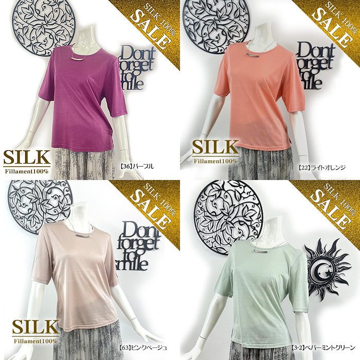 シルク100％半袖Ｔシャツ47％OFF【マストな着まわししやすい無地カラー】シルク特有の軽やか素材
