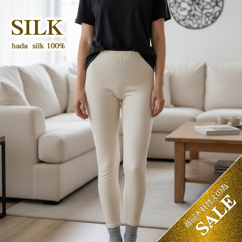 限定55％OFF【全サイズ揃いました】婦人シルク接結二重構造でぽかぽか9分丈ボトム【無漂白無着色】【日本製】