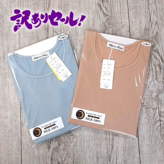 【AB反訳あり爆得商品】シルク100％半袖Ｔシャツ【着まわししやすい無地カラー】シルク特有の軽やか素材【2カラー】