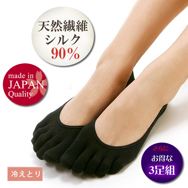 【お得な3足組】シルク5本指パンプス用ソックス【バージョンアップ】しっとりなめらか絹紡糸