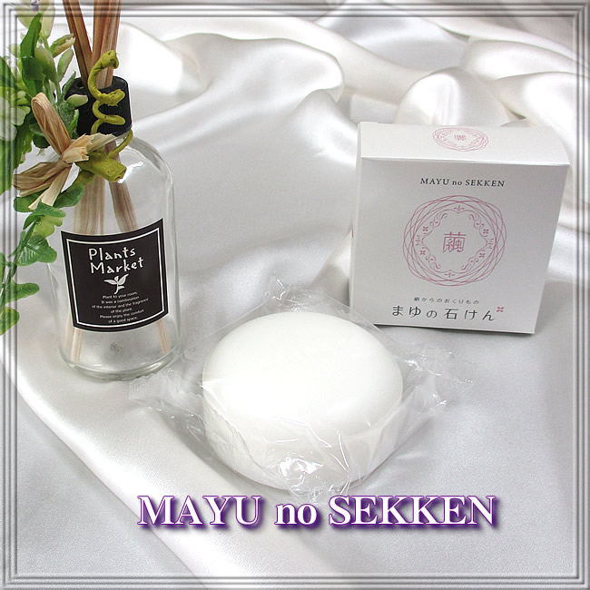 『きぬもよふ』まゆの石けん・赤ちゃんから敏感肌の方へ