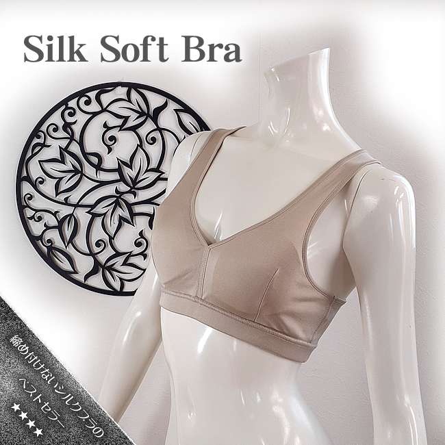 ライトモカ3サイズ揃いました【締め付けないシルクブラのベストセラー】シルクソフトブラVersion upマルベリー