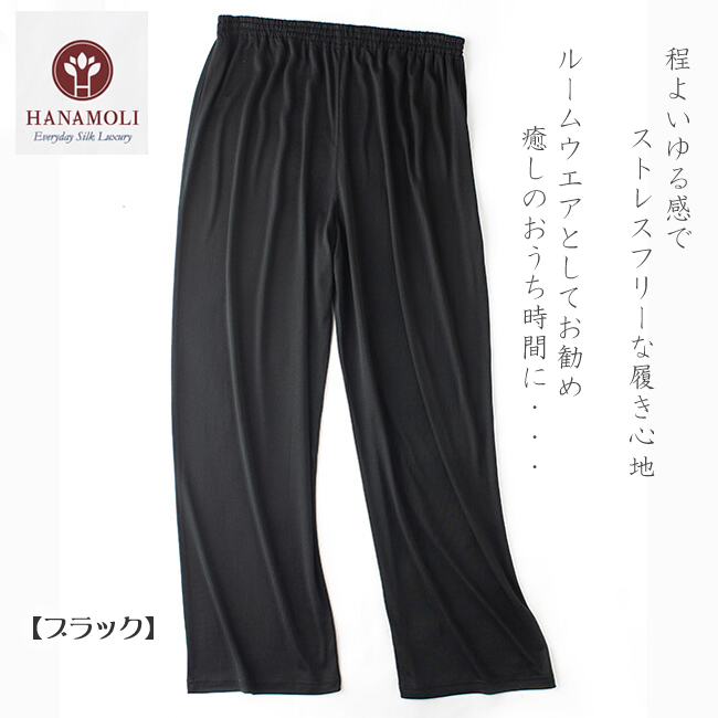 シルク100%リラックスパンツ【ストレートタイプ】3カラー【45％OFF】旅行やデイリー使いに